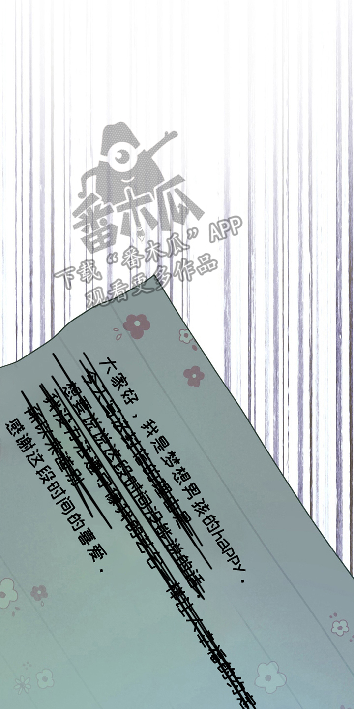 梦想男孩子漫画,第10章：明显男孩1图