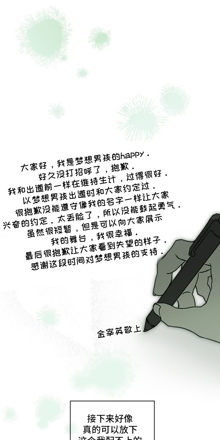 梦想男孩漫画,第14章：混乱的心情5图