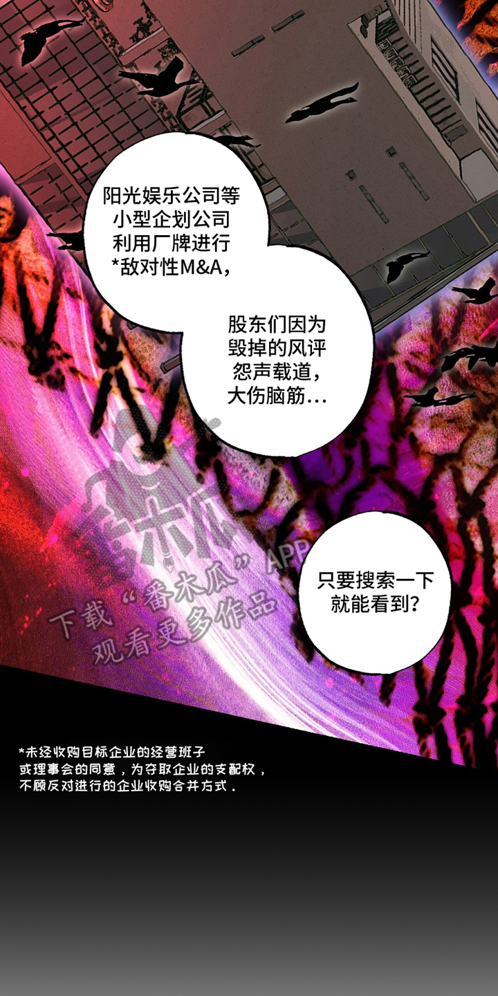 梦想男孩漫画,第16章：合约4图