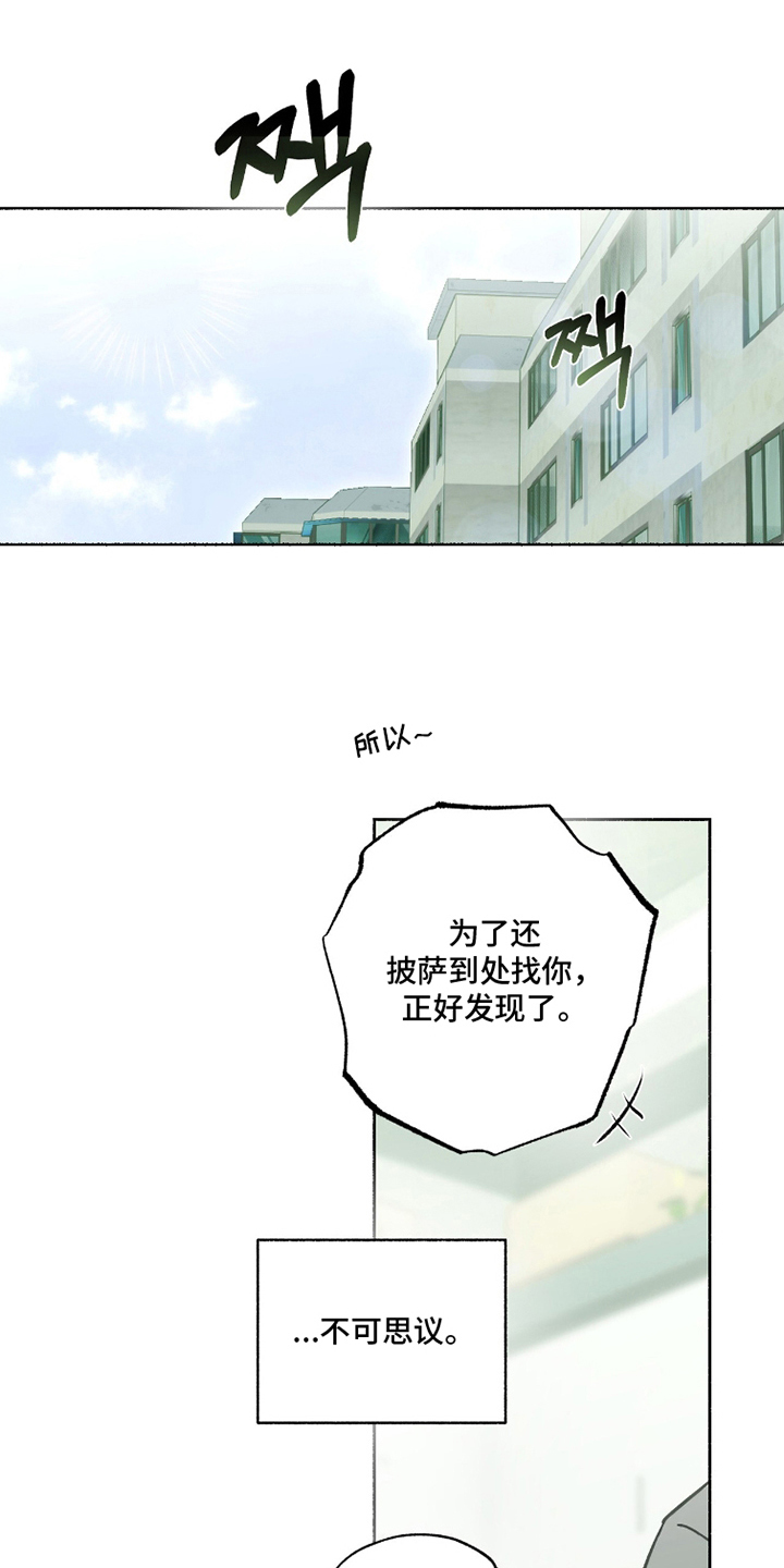 梦想丹姐漫画,第9章：不可思议4图