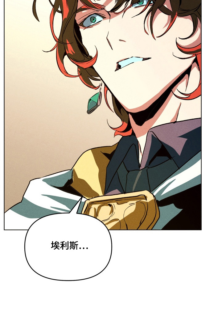 失控的情歌小说漫画,第1章：大魔法师3图