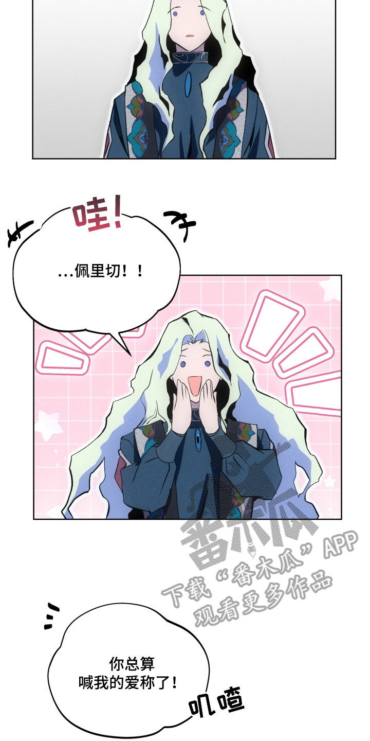 失控的心半吨兄弟歌词漫画,第7章： 有耐心5图