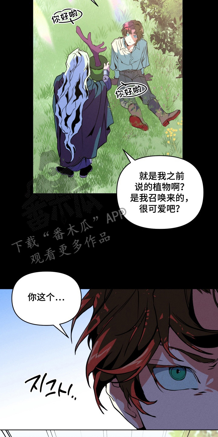失控的鬼怎么搭配漫画,第8章：打赌2图