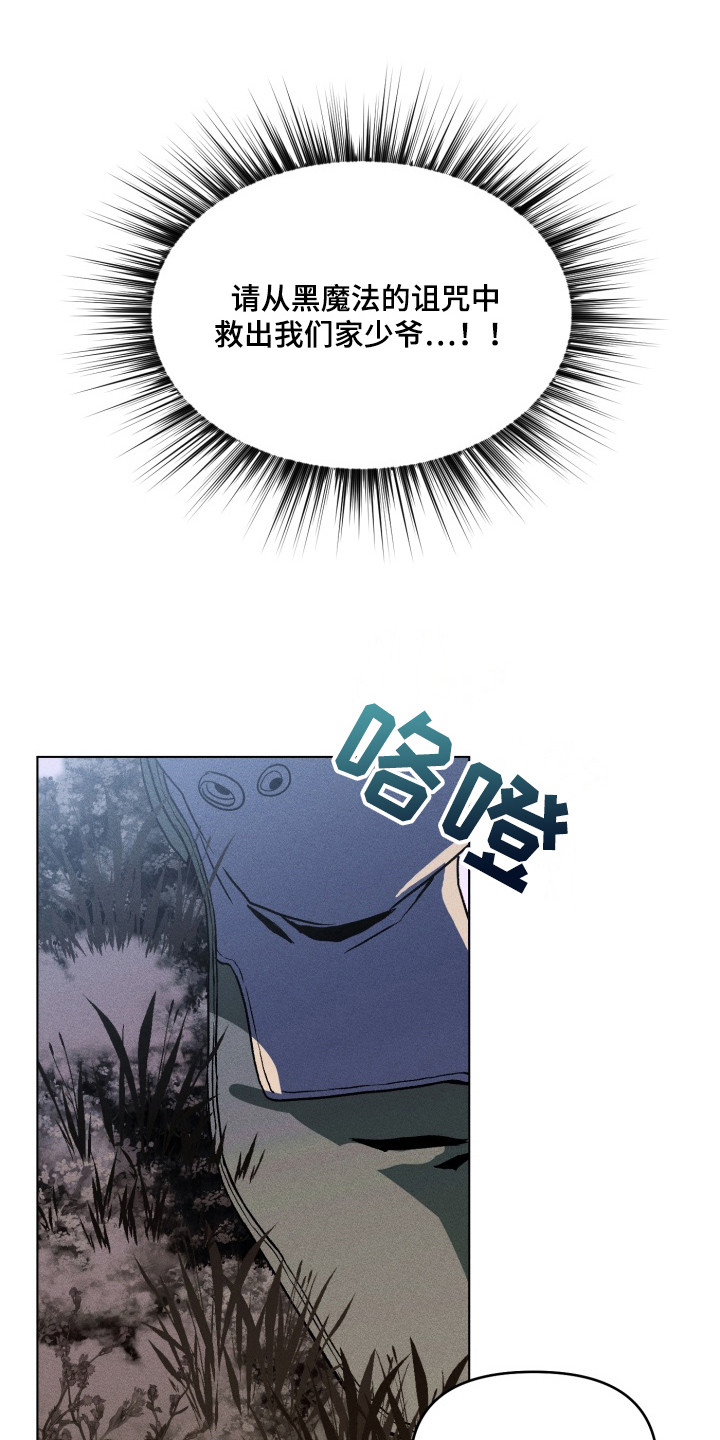 失控的情歌小说漫画,第3章：求助1图