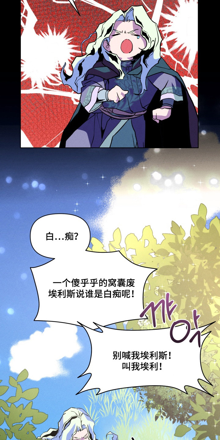 失控的鬼怎么搭配漫画,第8章：打赌2图