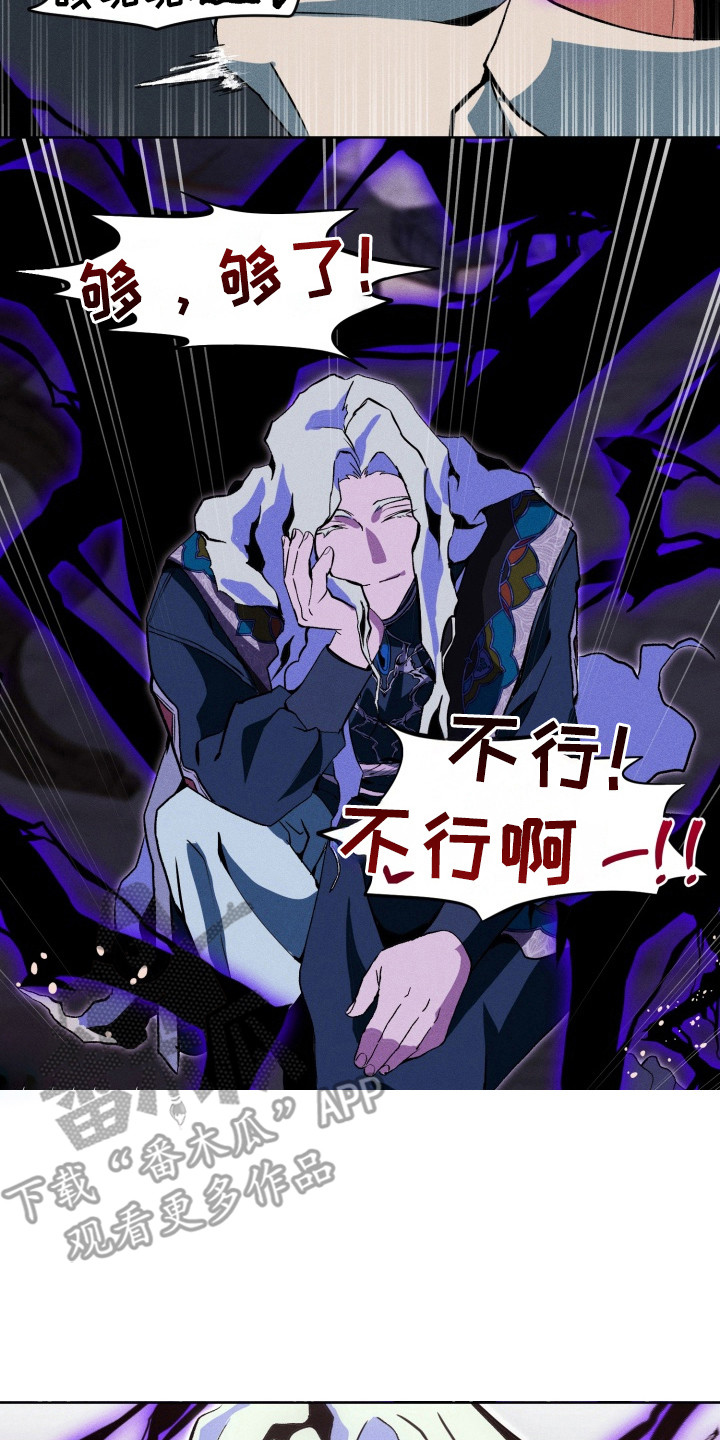 失控的鬼怎么搭配漫画,第7章： 有耐心4图