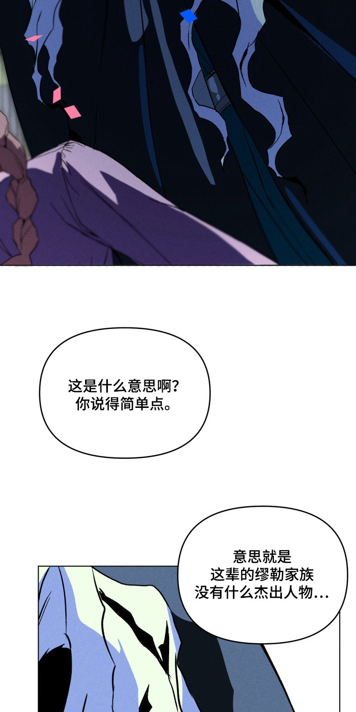 失控的情歌小说漫画,第1章：大魔法师5图