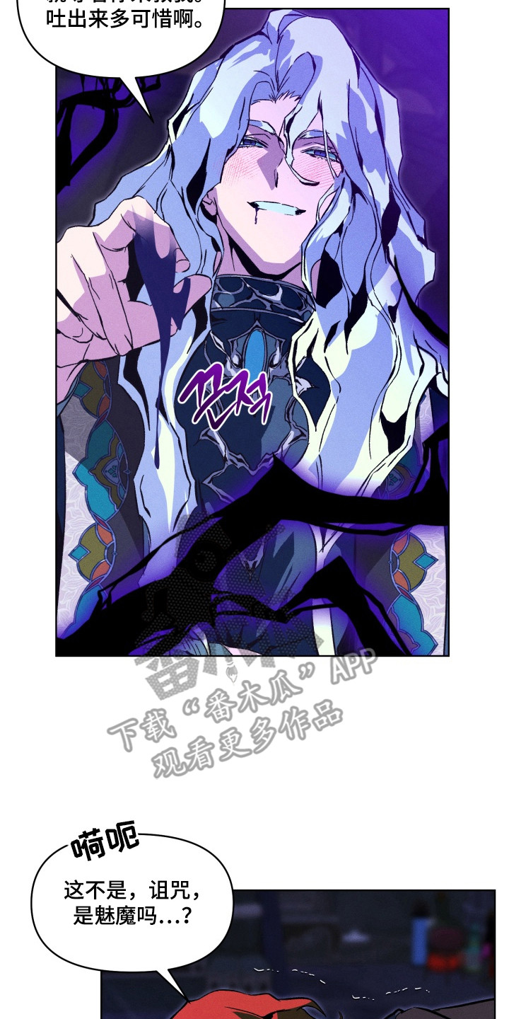 失控的诅咒漫画,第5章：防御阵2图