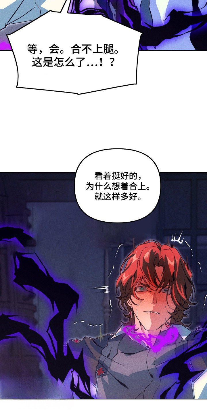 失控的诅咒漫画,第6章：邪恶气息4图