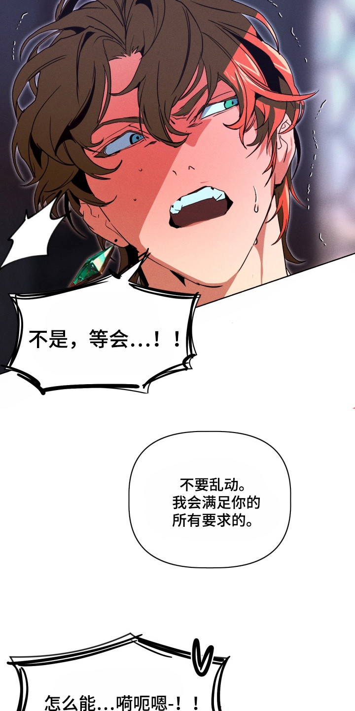 失控的心半吨兄弟歌词漫画,第9章：别怨我3图