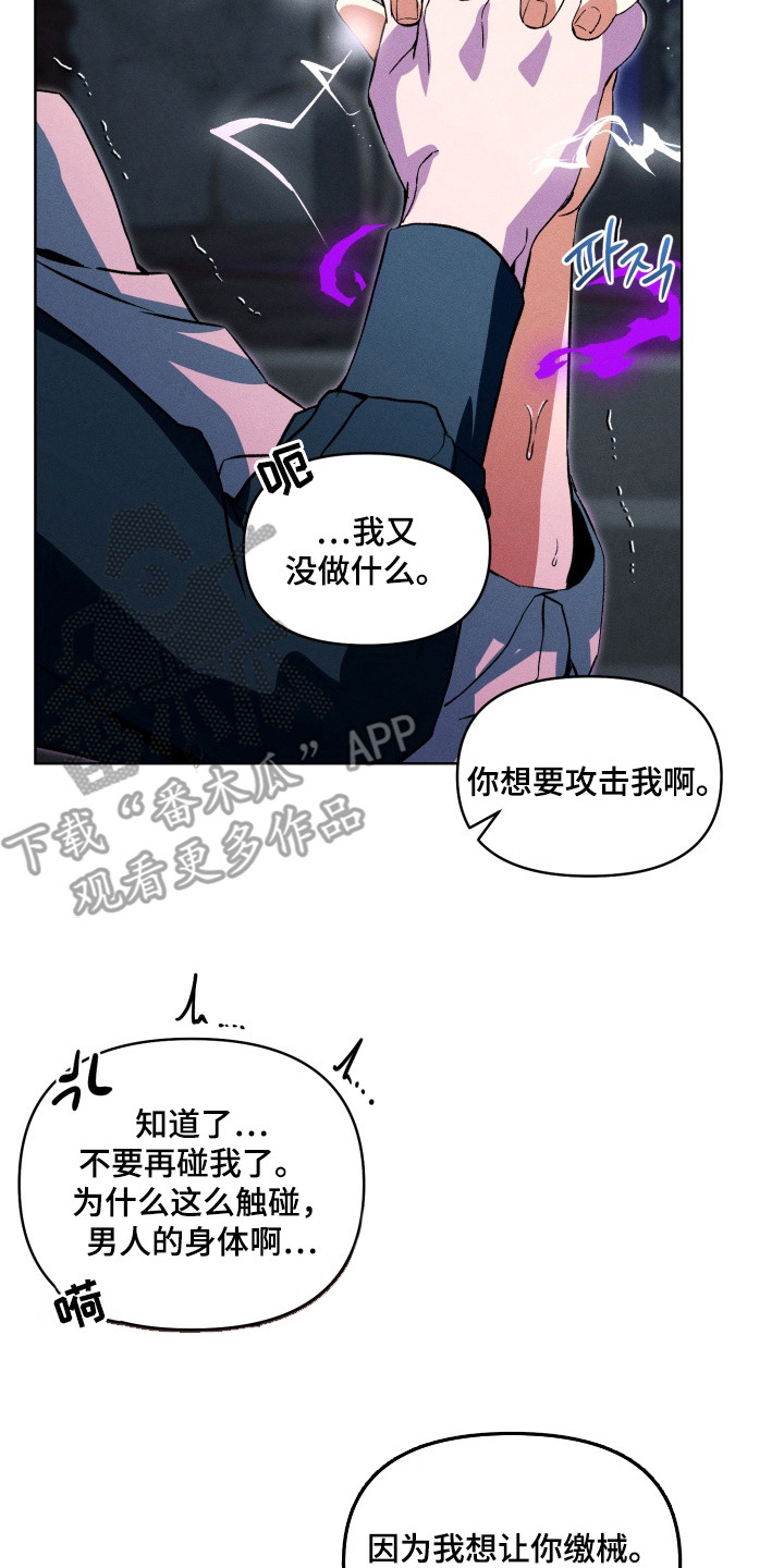 失控的诅咒漫画,第6章：邪恶气息2图