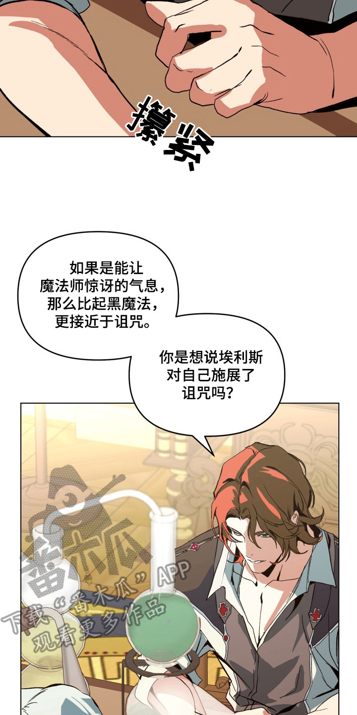 失控的情歌小说漫画,第3章：求助2图
