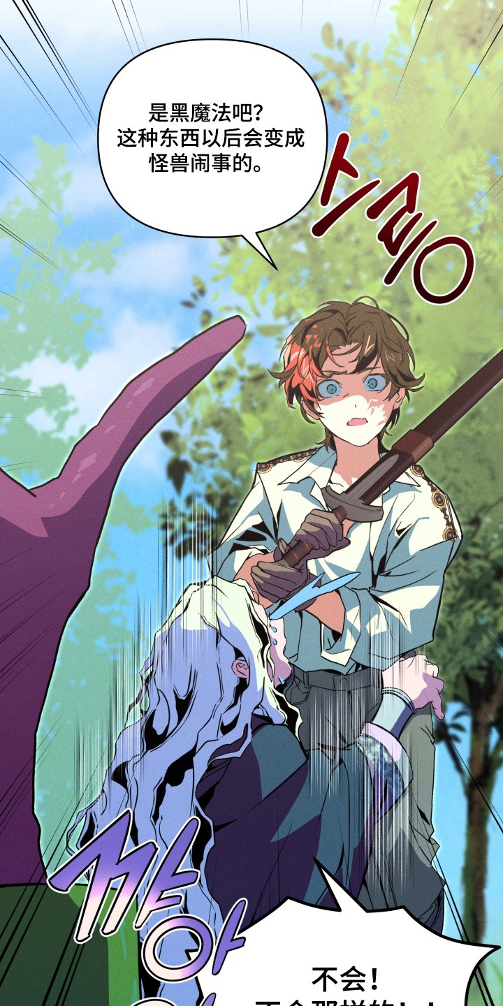 失控的鬼怎么搭配漫画,第8章：打赌3图