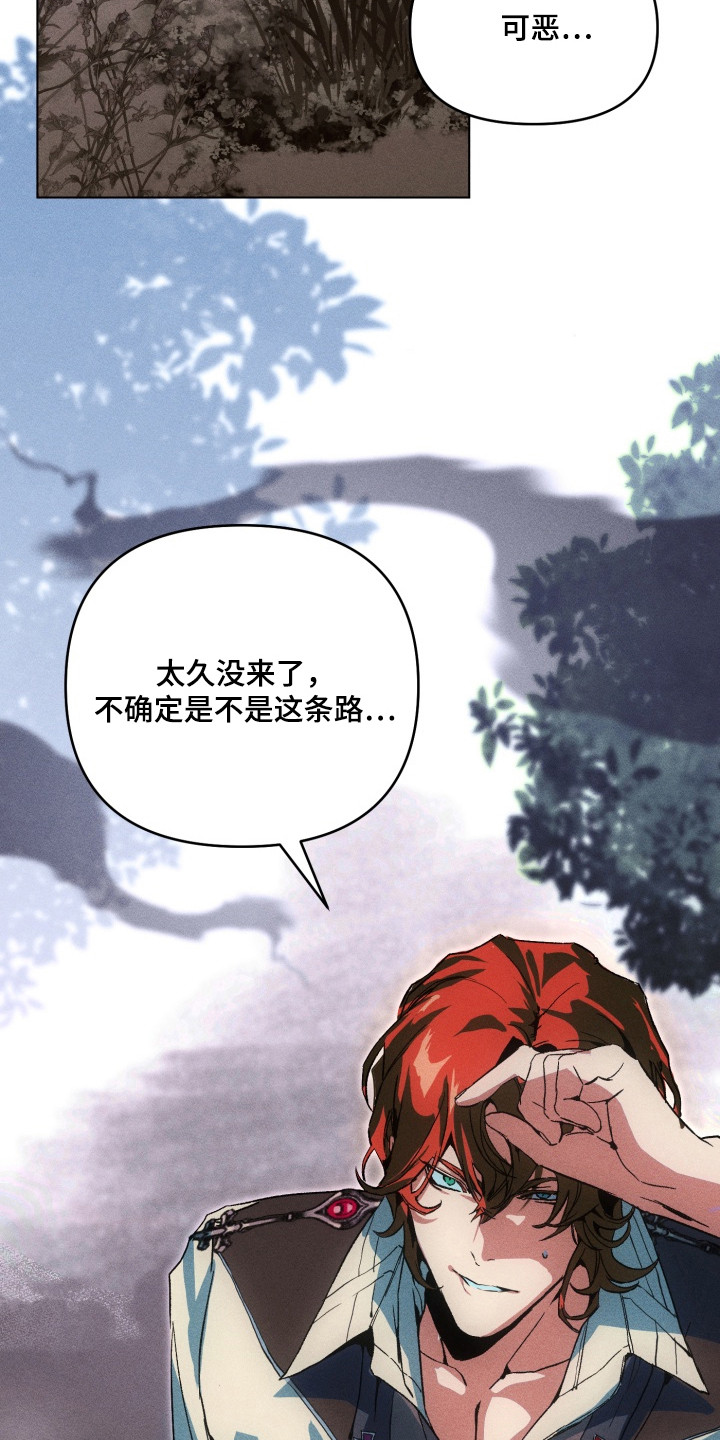 失控的情歌小说漫画,第3章：求助2图