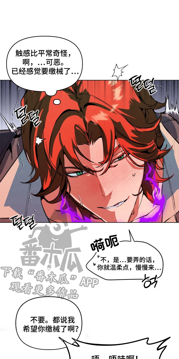 失控的诅咒漫画,第6章：邪恶气息5图