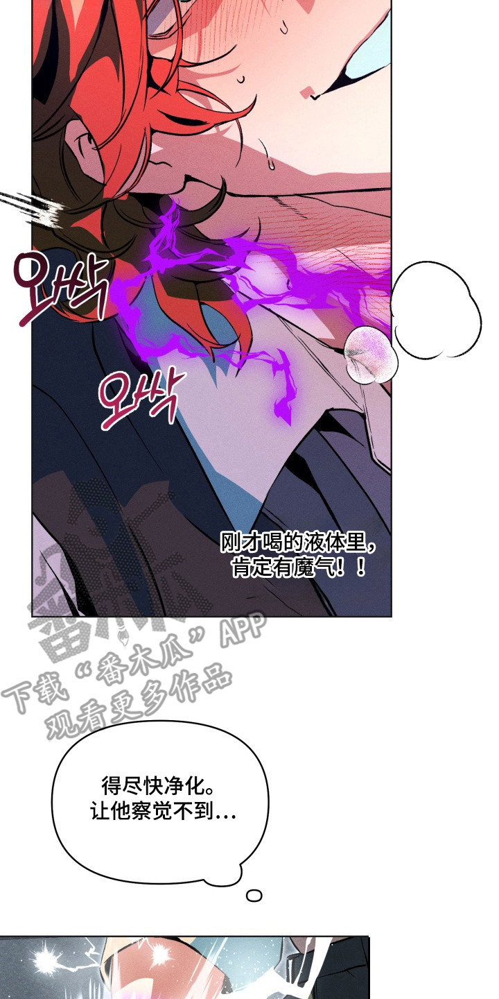 失控的诅咒漫画,第6章：邪恶气息3图