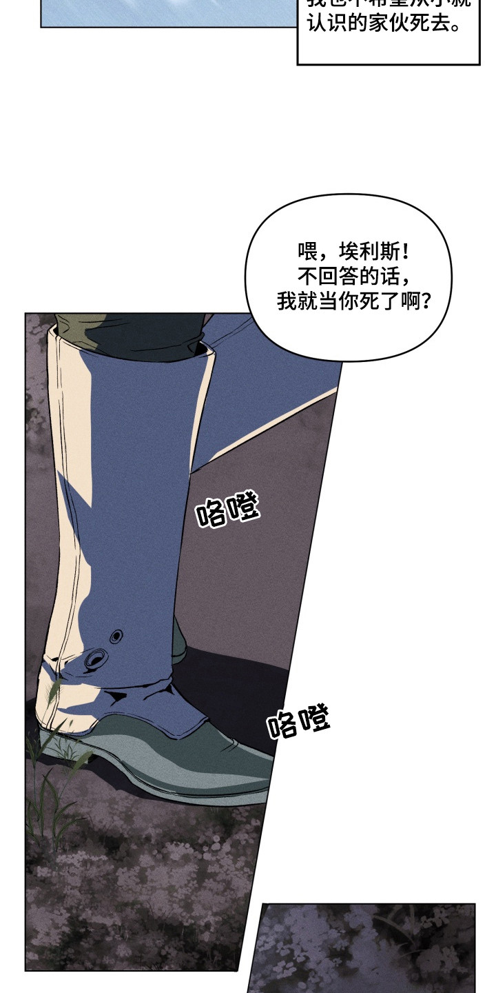 失控的情歌小说漫画,第3章：求助5图