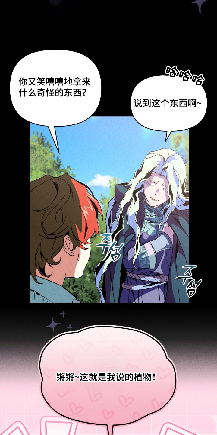 失控的心半吨兄弟歌词漫画,第8章：打赌5图