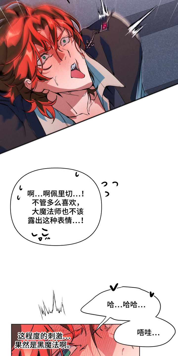 失控的诅咒漫画,第6章：邪恶气息2图