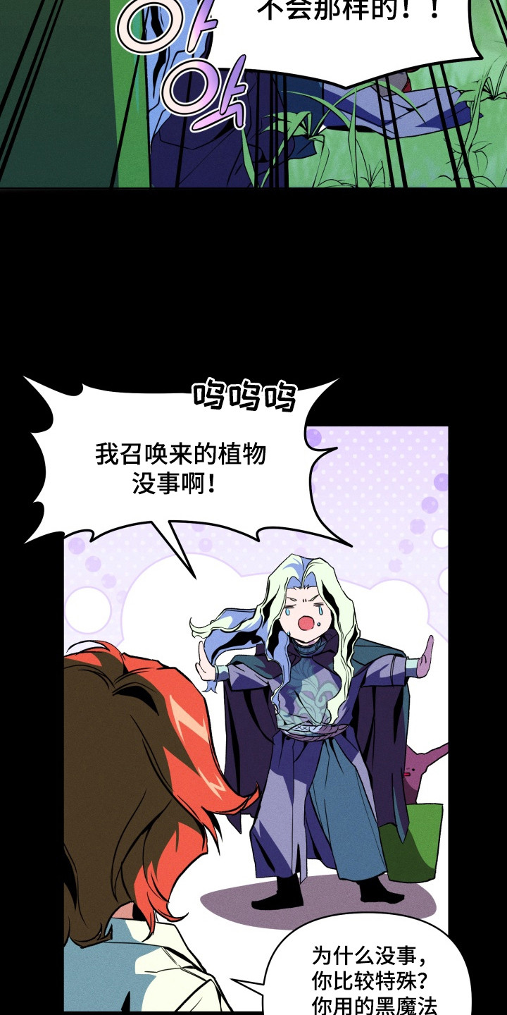 失控的鬼怎么搭配漫画,第8章：打赌4图