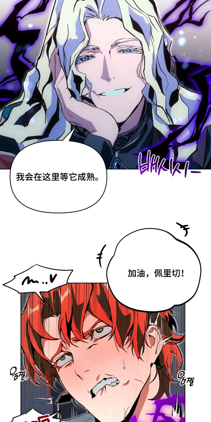 失控的鬼怎么搭配漫画,第7章： 有耐心5图