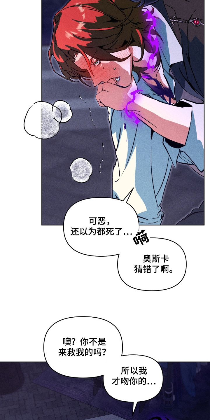 失控的诅咒漫画,第5章：防御阵3图