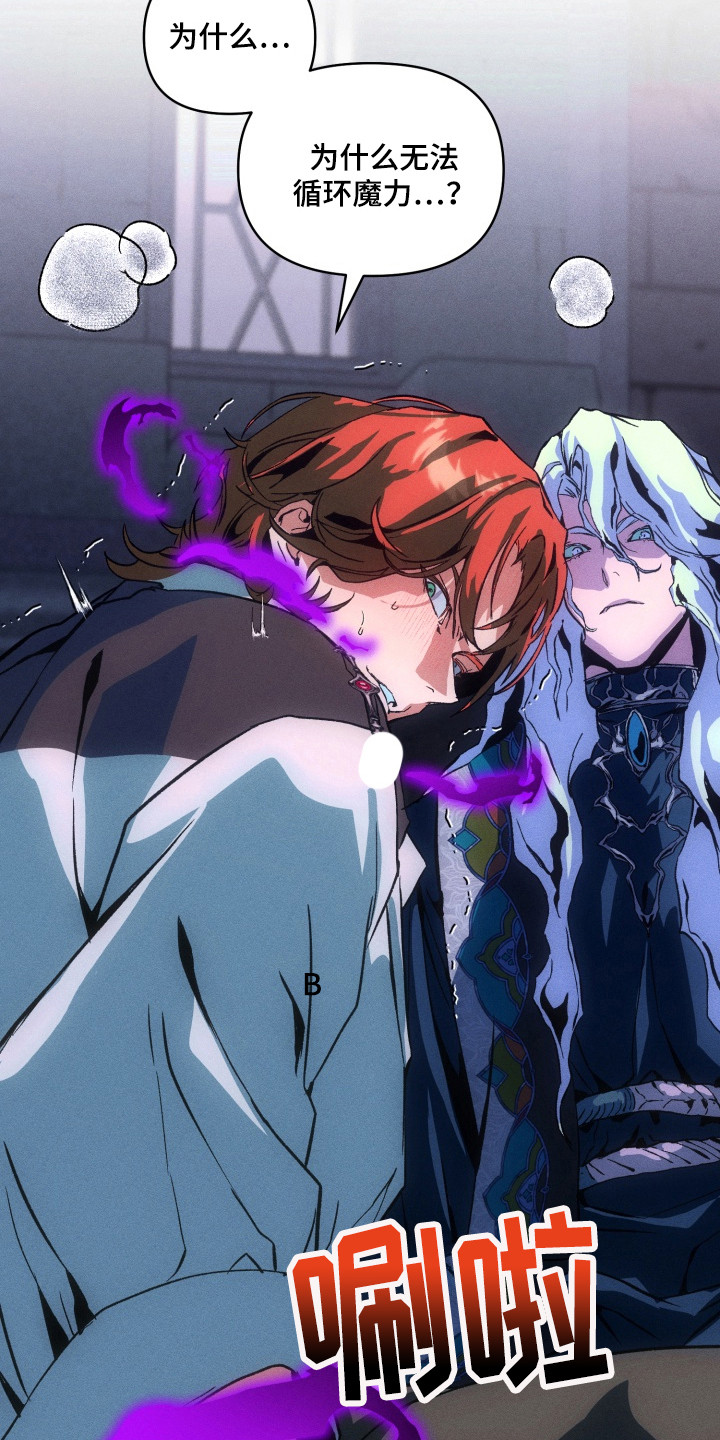 失控的诅咒漫画,第6章：邪恶气息5图