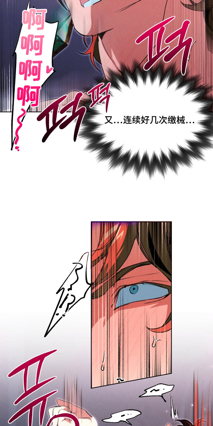 失控的心半吨兄弟歌词漫画,第9章：别怨我1图