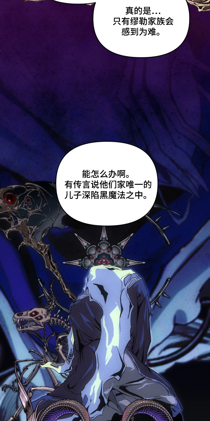 失控的情歌小说漫画,第1章：大魔法师3图