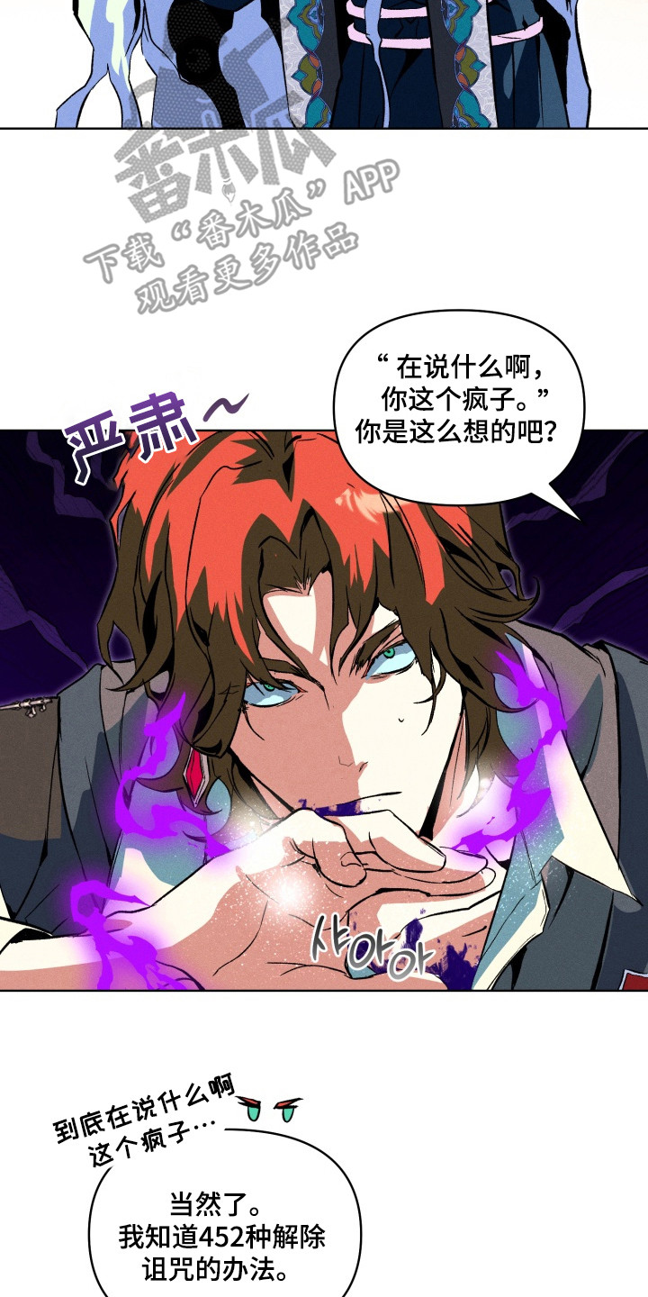 失控的诅咒漫画,第5章：防御阵5图