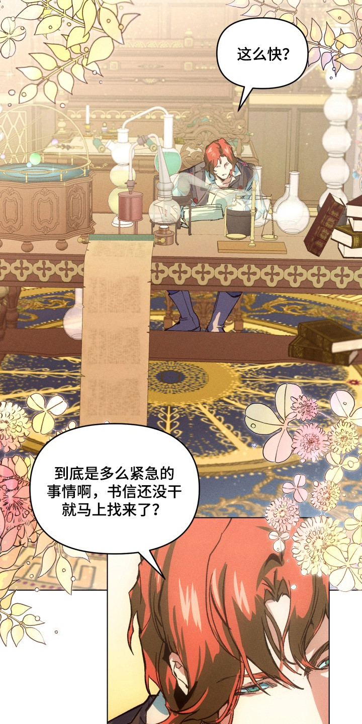 失控的情歌小说漫画,第2章：黑魔法3图