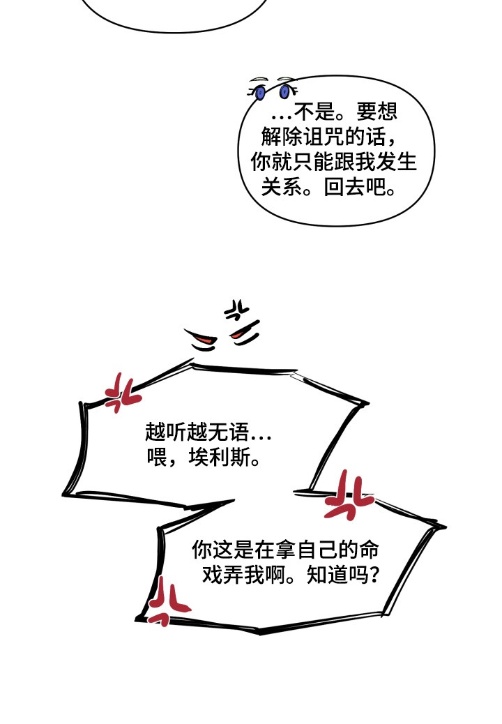 失控的诅咒漫画,第5章：防御阵1图