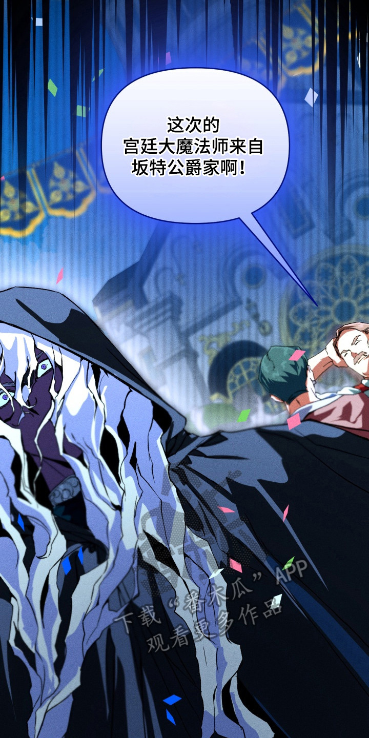 失控的情歌小说漫画,第1章：大魔法师4图