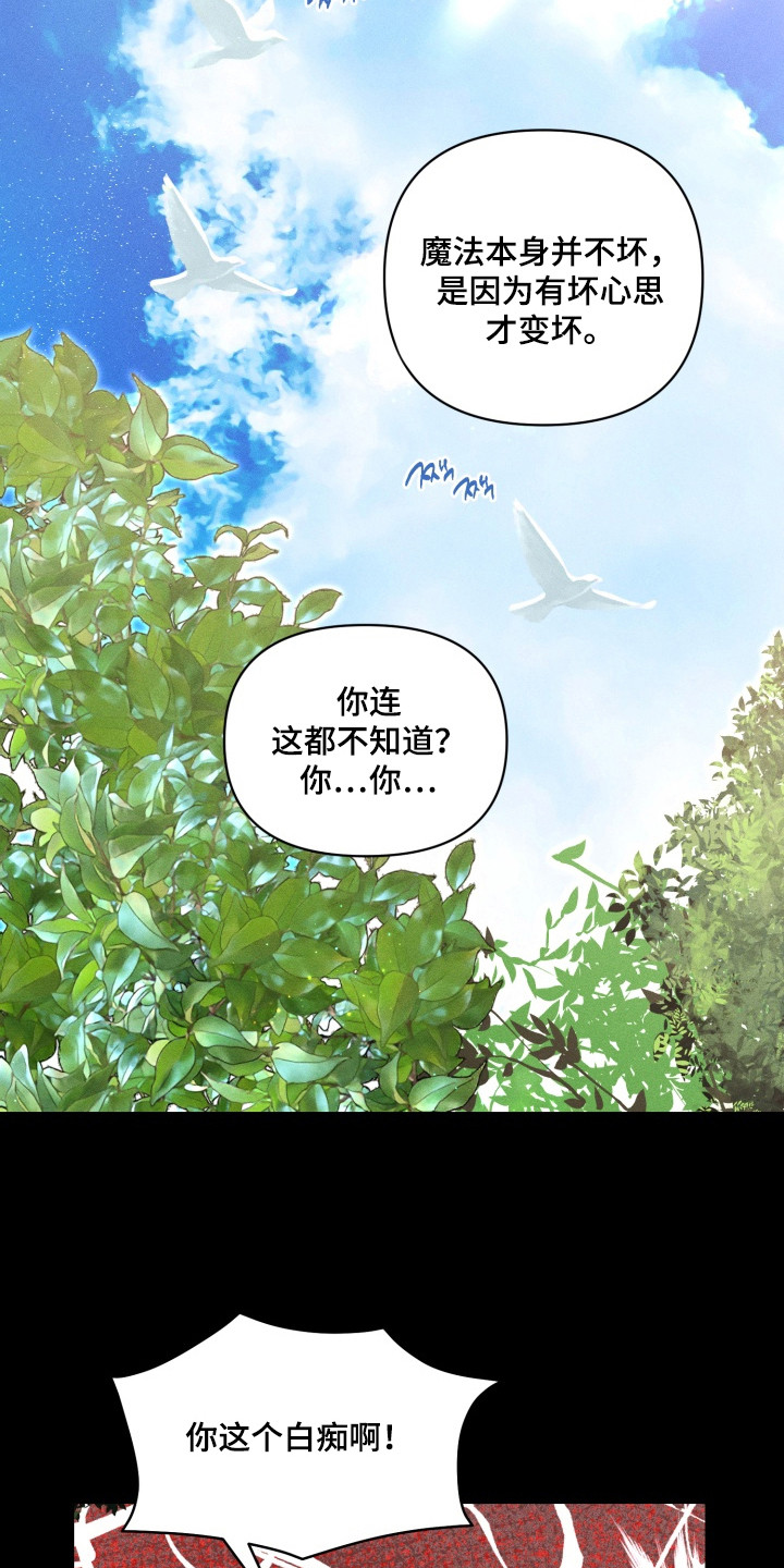 失控的鬼怎么搭配漫画,第8章：打赌1图