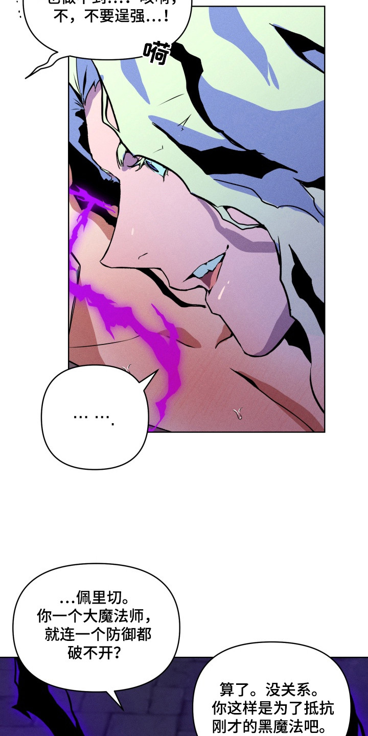 失控的心半吨兄弟歌词漫画,第7章： 有耐心1图