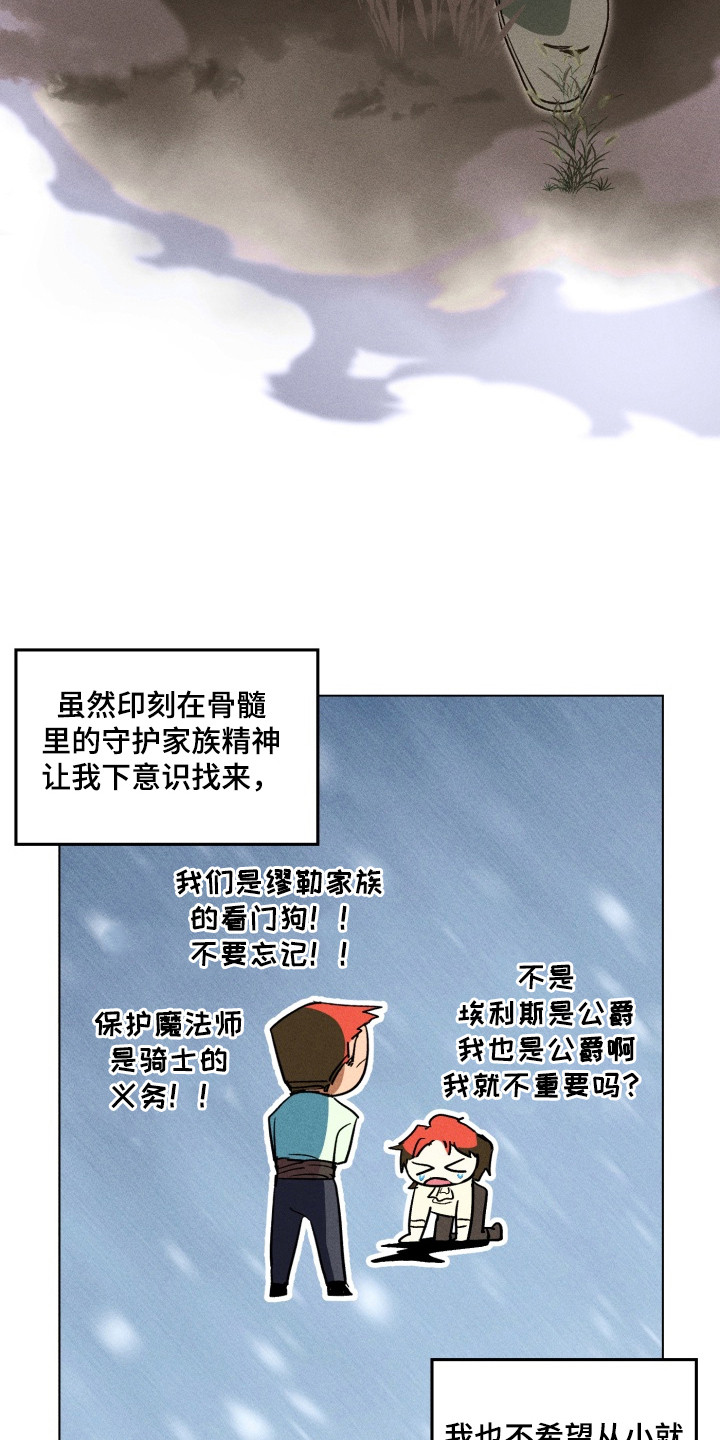失控的情歌小说漫画,第3章：求助4图