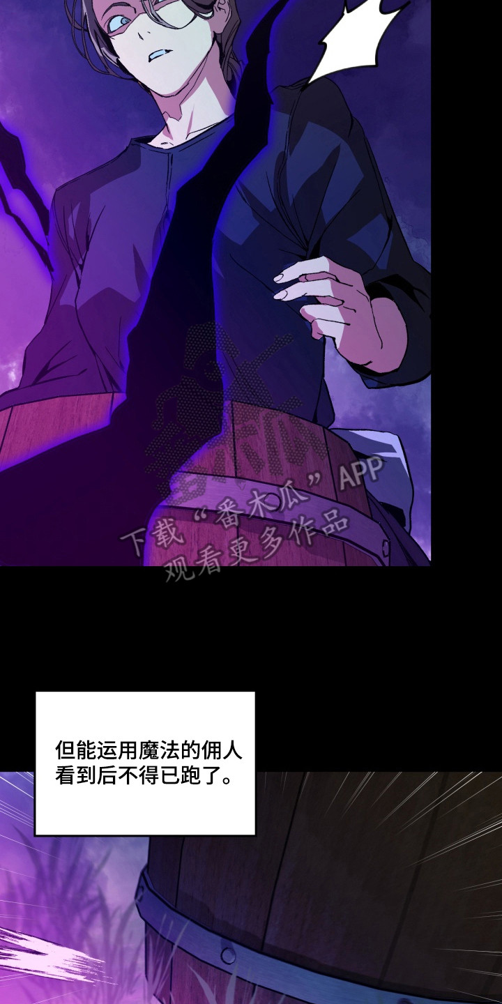 失控的情歌小说漫画,第3章：求助4图