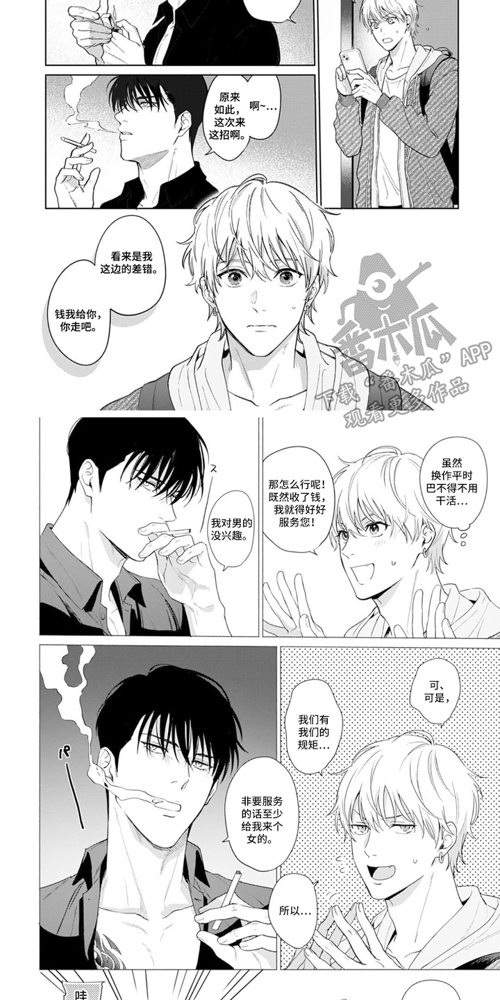 第1章：上门服务1