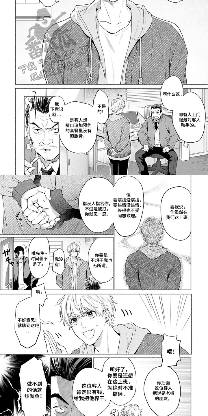 第1章：上门服务1