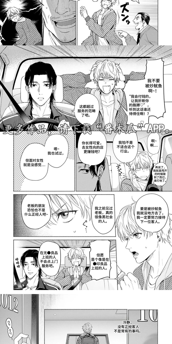 第1章：上门服务2