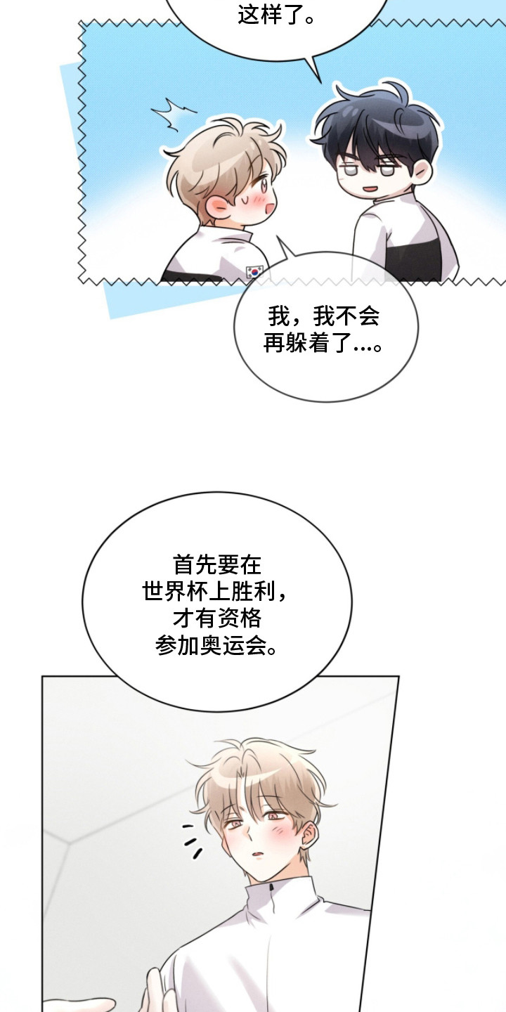 冰上星火漫画,第18章：一起加油5图