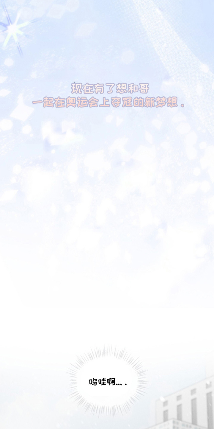 冰上星火漫画,第19章：认真准备5图