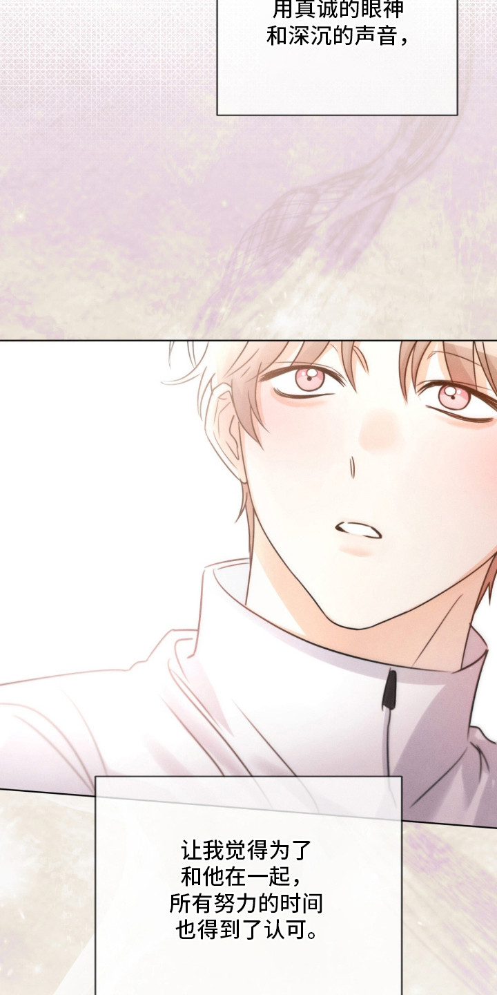 冰上星火漫画,第16章：解围2图