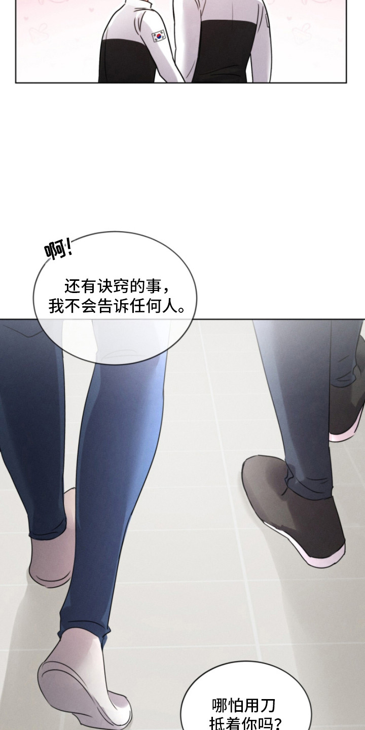 冰上星火漫画,第18章：一起加油5图
