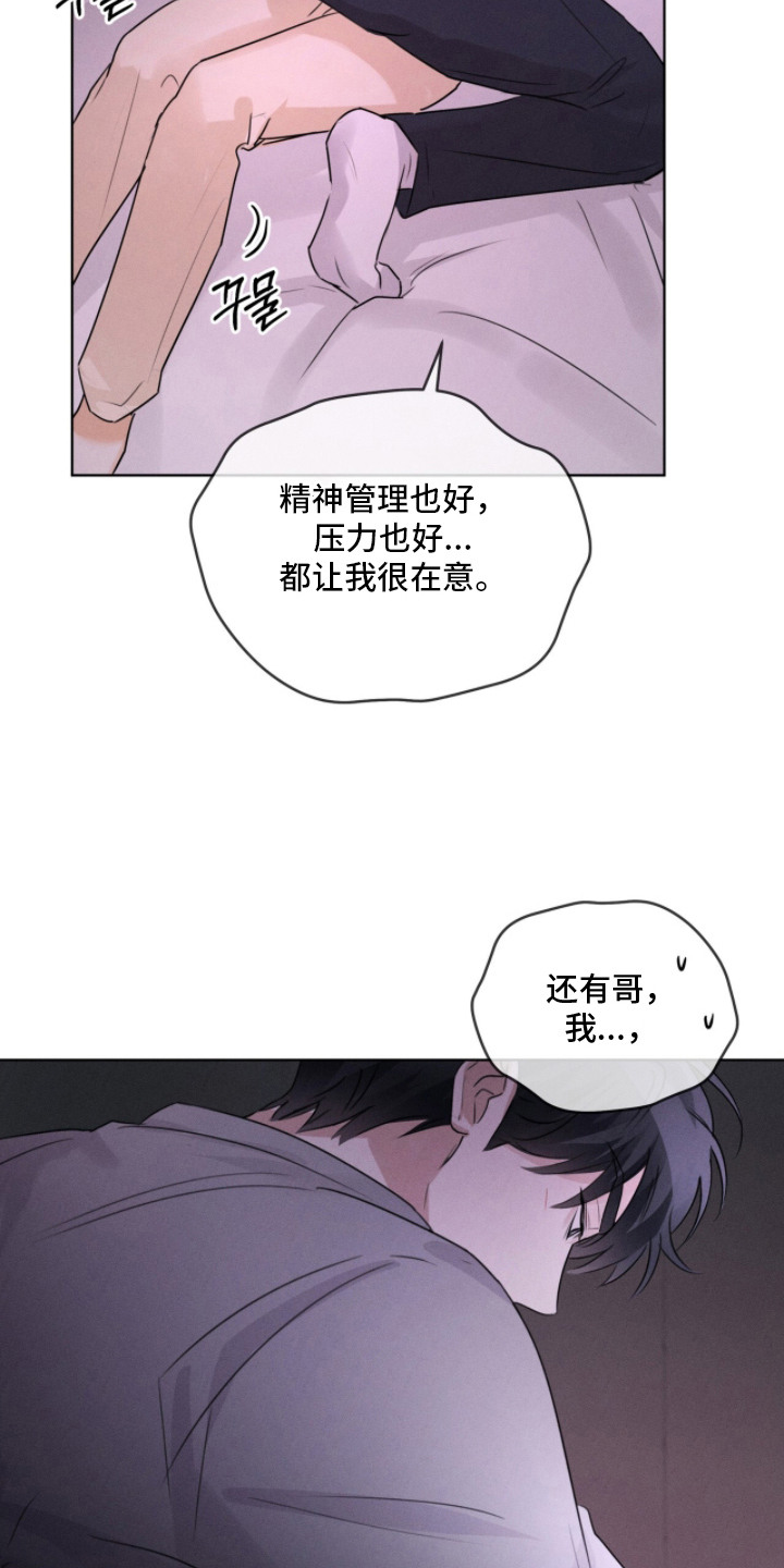 冰上星火漫画,第29章：心跳加速2图