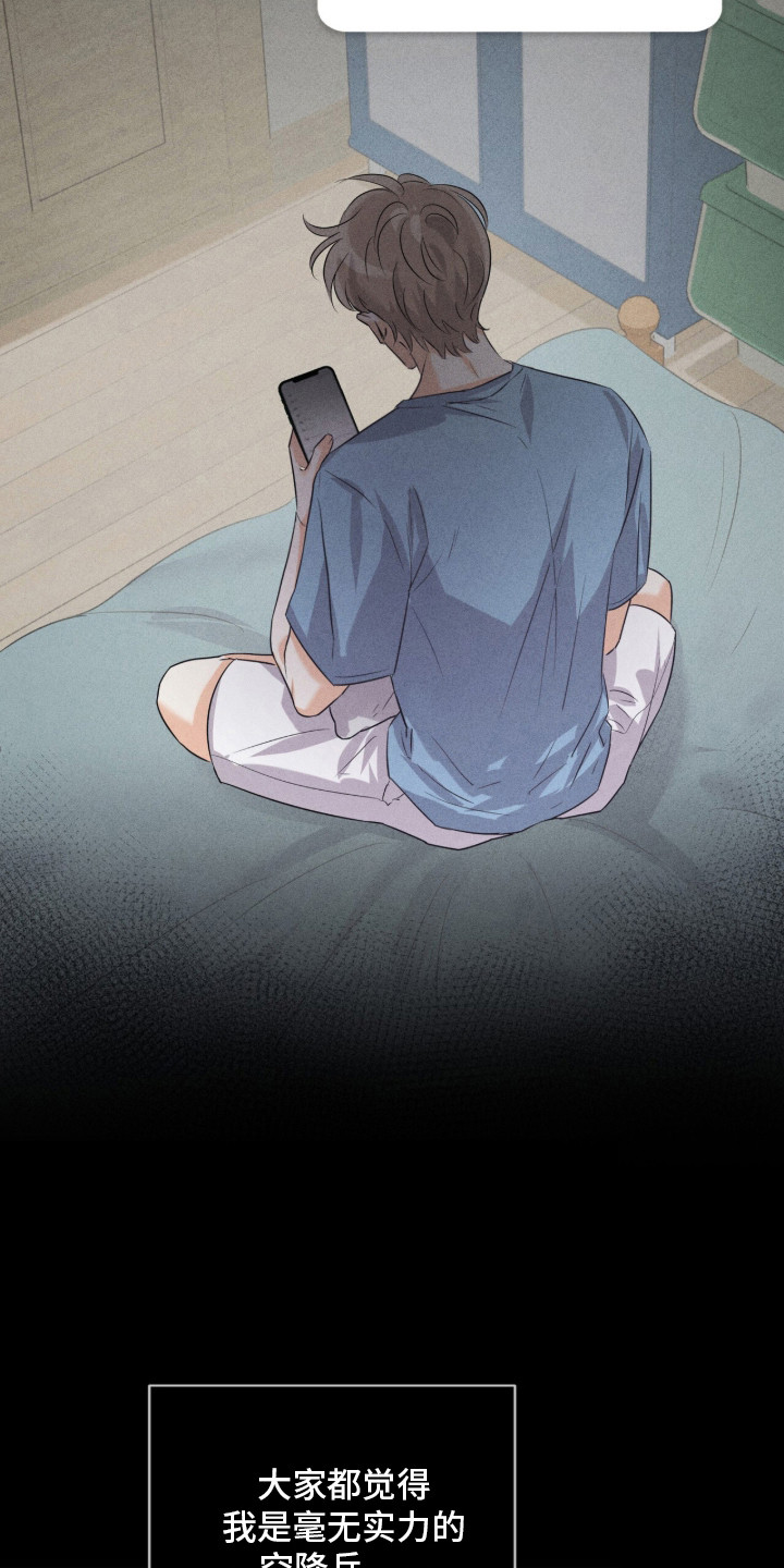 冰上星火漫画,第1章：替补选手5图