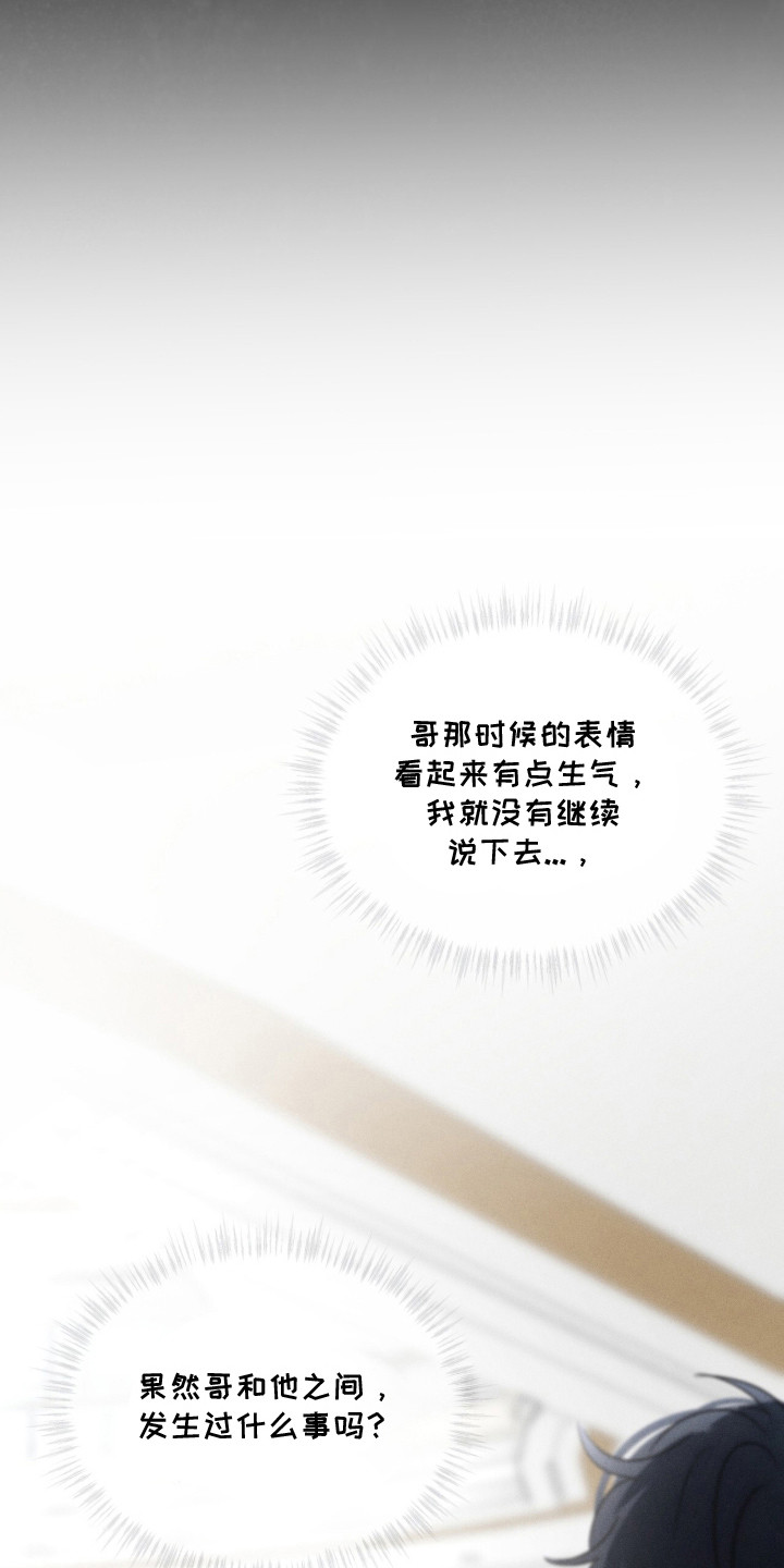 冰上星火漫画,第22章：对手2图