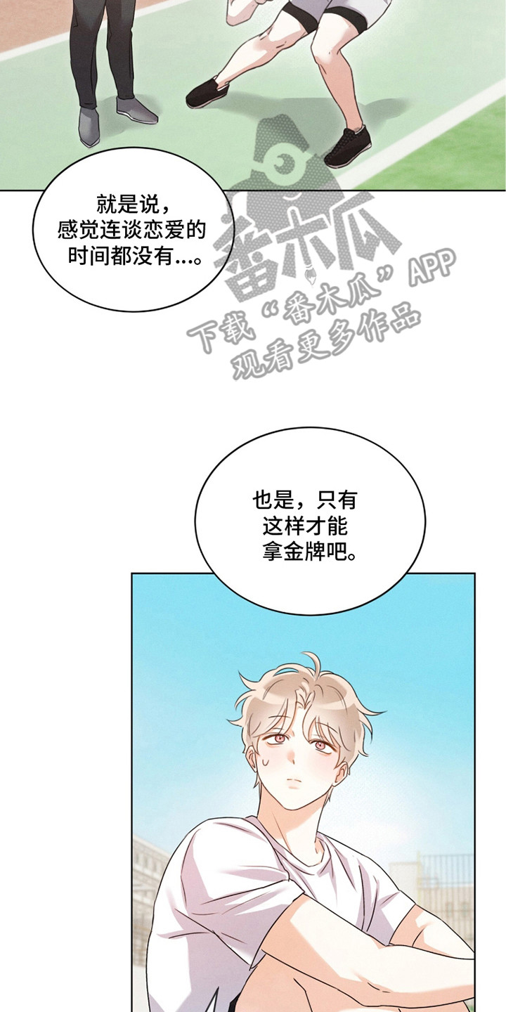 冰上星火漫画,第5章：盯着看3图