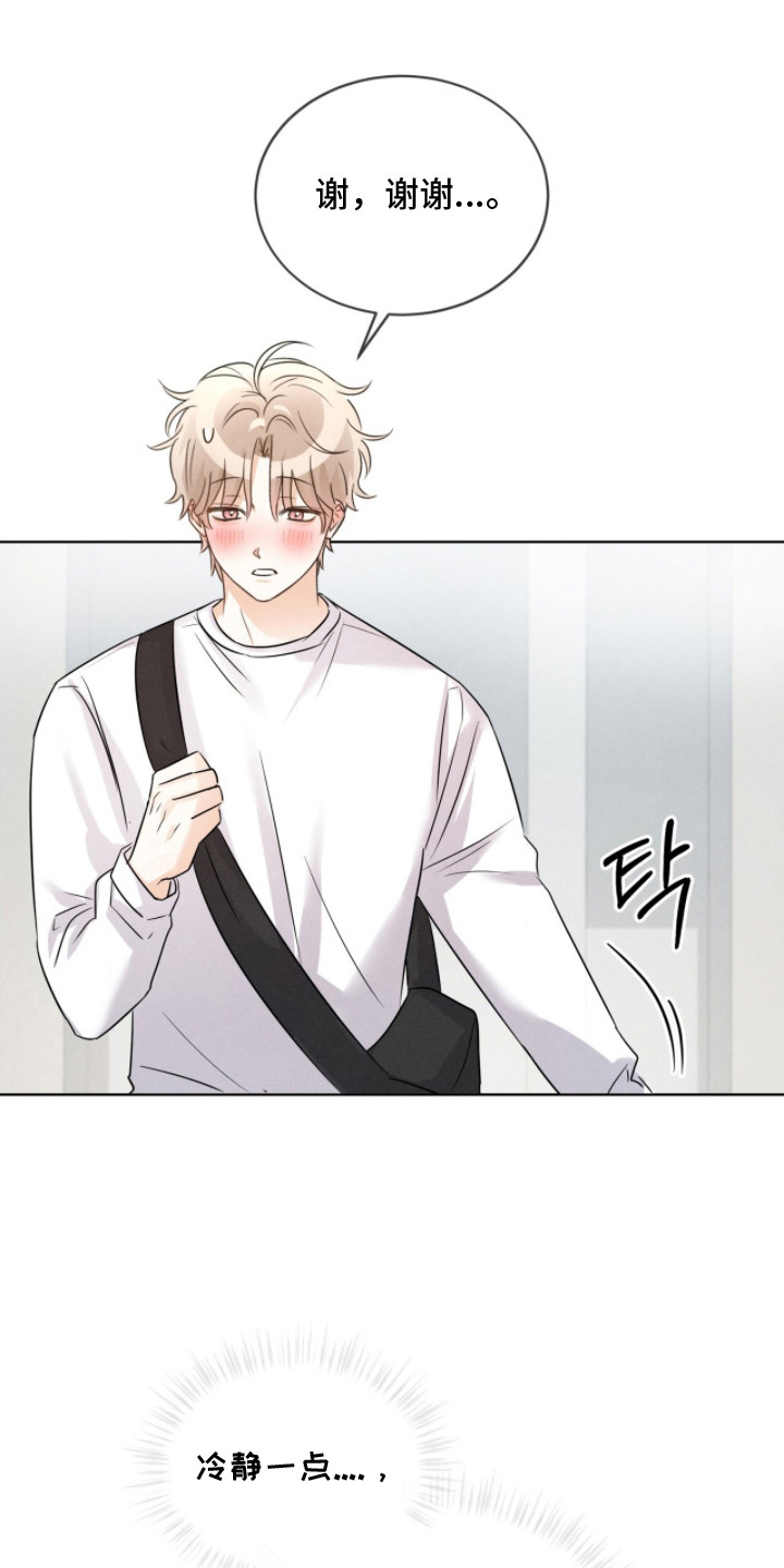 冰上星火漫画,第4章：室友3图
