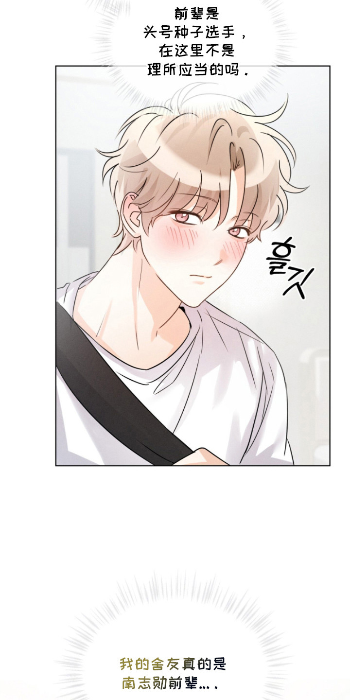 冰上星火漫画,第4章：室友4图